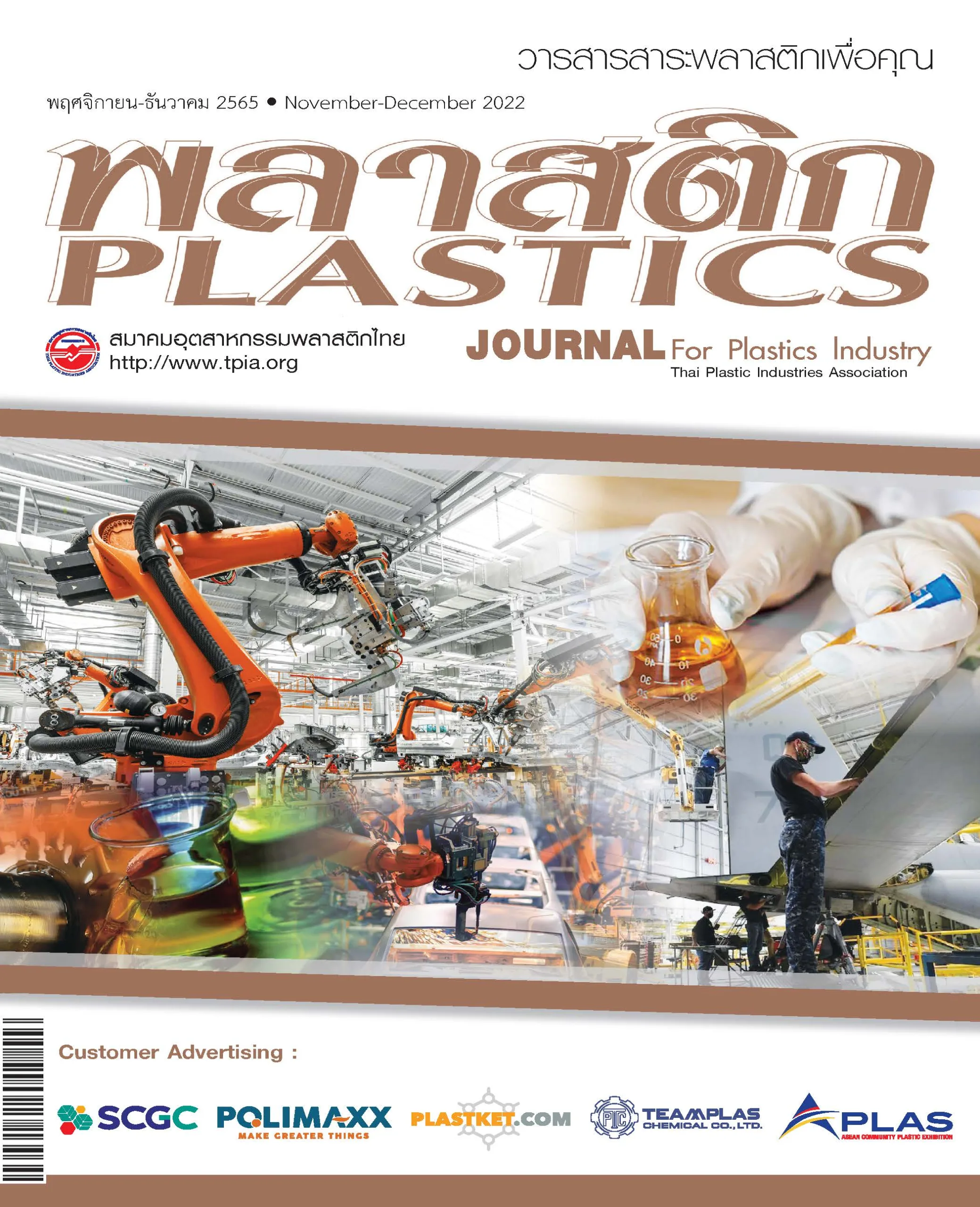 ฉบับเดือน พฤศจิกายน-ธันวาคม 2565