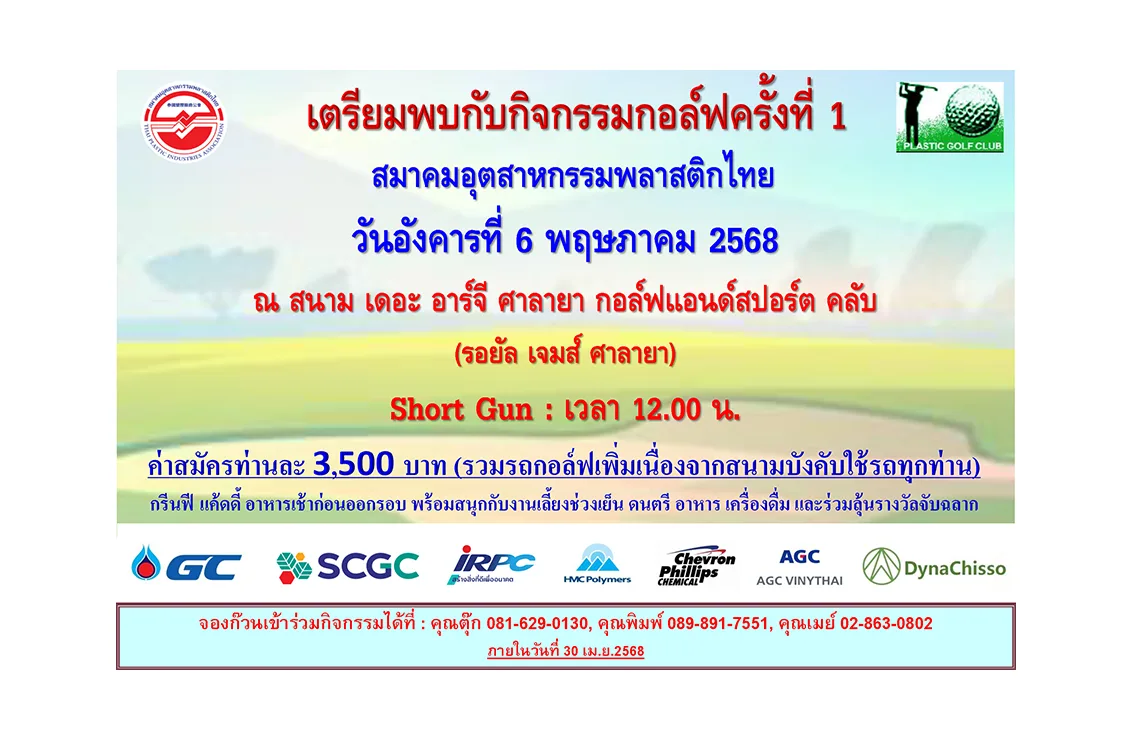 กอล์ฟสมาคมฯ ครั้งที่ 1/2568