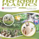 ฉบับเดือน พฤษภาคม – มิถุนายน 2568