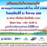 กิจกรรมกอล์ฟ สมาคมฯ ครั้งที่ 2/2568