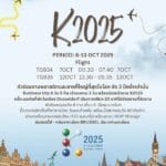 Final call: K 2025 ปิดรับ 31 ก.ค.68 นี้