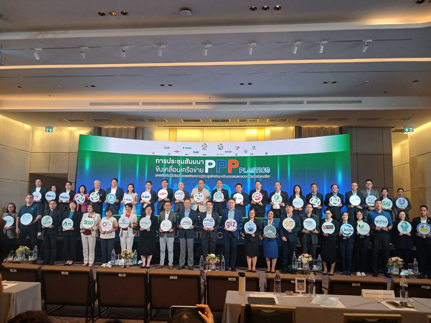 เข้าร่วมประชุมสัมมนาขับเคลื่อนเครือข่าย PPP Plastics