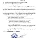 ขอเรียนเชิญท่านสมาชิกสมาคมฯ ร่วมประชุมใหญ่สามัญประจำปี ครั้งที่ 43/2568