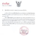 แจ้งข่าว !! : ขยายเวลาการส่งแบบบสอบถามผู้มีส่วนได้เสียในประเทศ การค้าเปิดไต่ส่วนการนำเข้าสินค้า PP