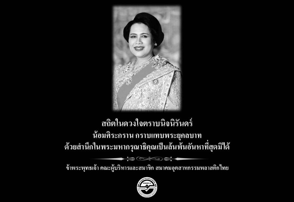 ถวายความอาลัย พระพันปีหลวง Web