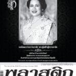 ฉบับเดือน กันยายน – ตุลาคม 2568
