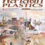 ฉบับเดือน มกราคม – กุมภาพันธ์ 2569