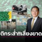 สัมภาษณ์ คุณวิเชียร เล็กวิจิตรธาดา นายกสมาคมอุตสาหกรรมพลาสติกไทย : อุตสาหกรรมพลาสติกกระทบหนัก!! สต็อกมีแค่เม.ย.