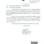 ด่วน : กรมการค้าภายในขอเชิญเข้าร่วมประชุมชี้แจงรายละเอียดเกี่ยวกับการแจ้งข้อมูลเม็ดพลาสติก