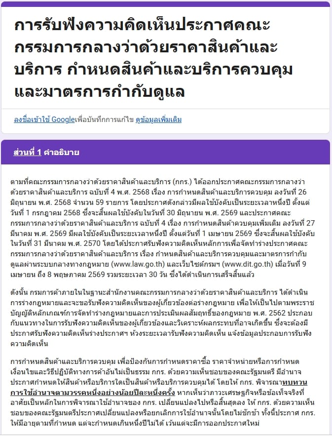 !! ด่วนและสำคัญมาก !! ประกาศรับฟังความคิด เห็น (Final)