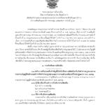 ด่วนและสำคัญมาก!! กรมการค้าภายในเปิดรับฟังความคิดเห็นหลักการ