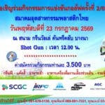 เตรียมพบกับกิจกรรมกอล์ฟ TPIA ครั้งที่ 2/69 วันที่ 23 กรกฎาคม 2569