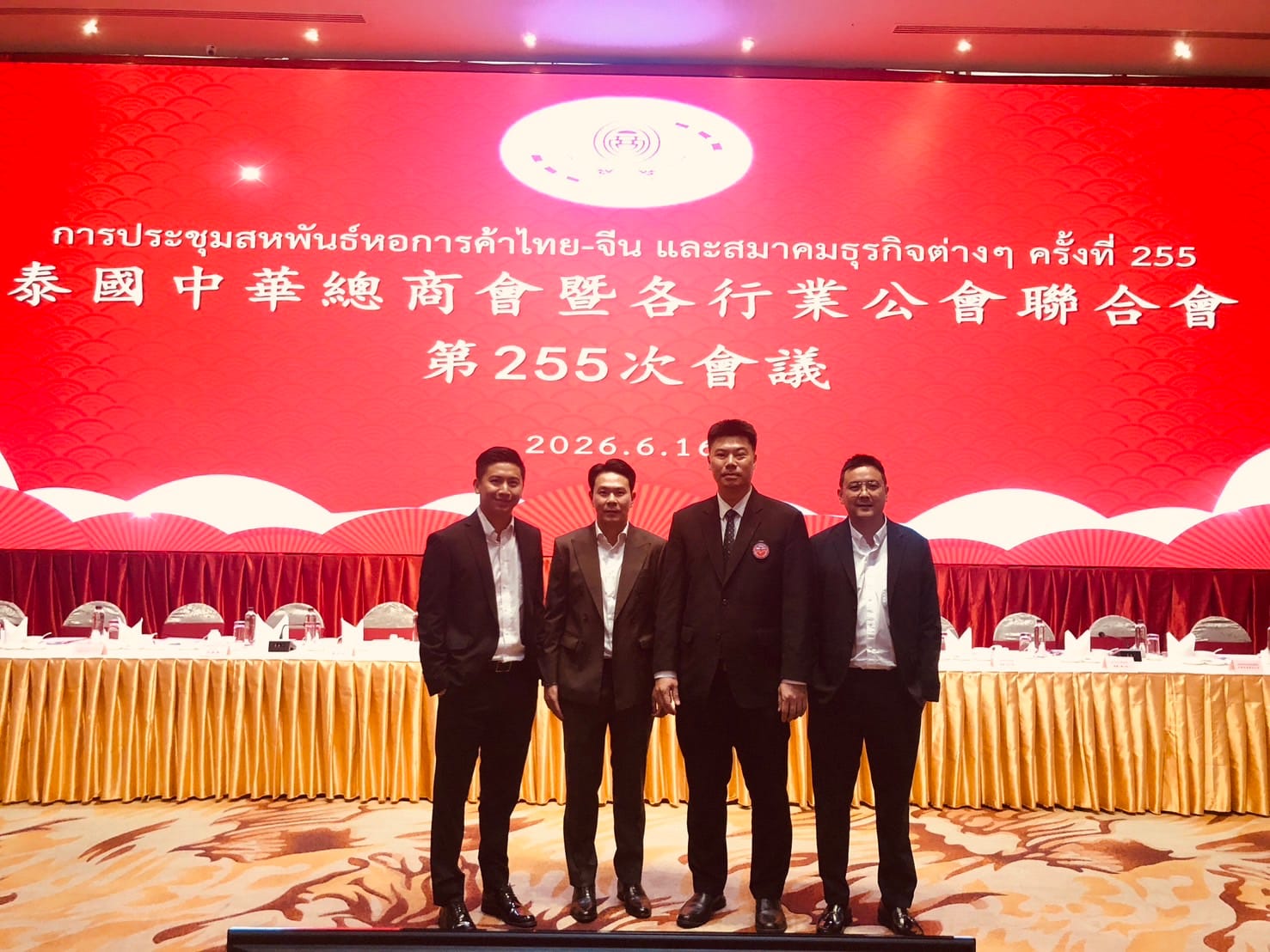 ร่วมประชุมสหพันธ์หอการค้าไทย-จีน และสมาคมธุรกิจต่างๆ ครั้งที่ 255
