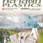 ฉบับเดือน พฤษภาคม-มิถุนายน 2569