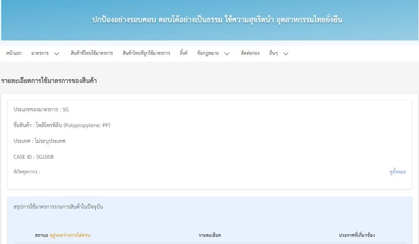 ด่วนและสำคัญมาก *ขอความร่วมมือพิจารณา ร่างผลการไต่สวนการนำเข้าสินค้าโพลิโพรพิลีนที่เพิ่มขึ้นและความเสียหาย*