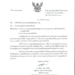 สำนักงานมาตรฐานผลิตภัณฑ์อุตสาหกรรมพลาสติกไทย ขอข้อคิดเห็นร่างมาตรฐานผลิตภัณฑ์อุตสาหกรรม